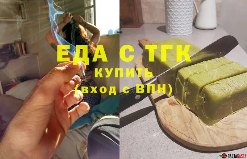 Еда ТГК конопля Лакинск