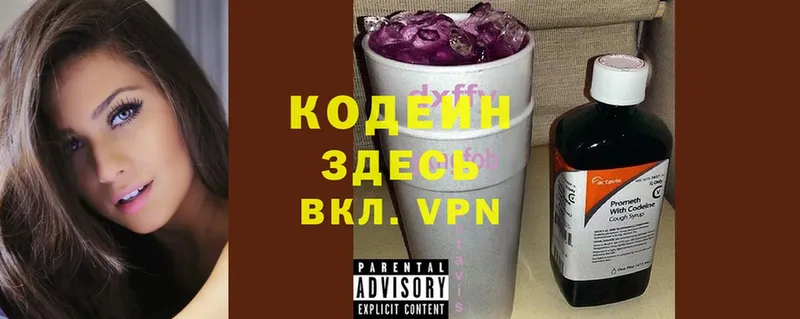 Кодеиновый сироп Lean Purple Drank  где продают   mega онион  Лакинск 