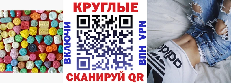 ЭКСТАЗИ круглые  Лакинск 
